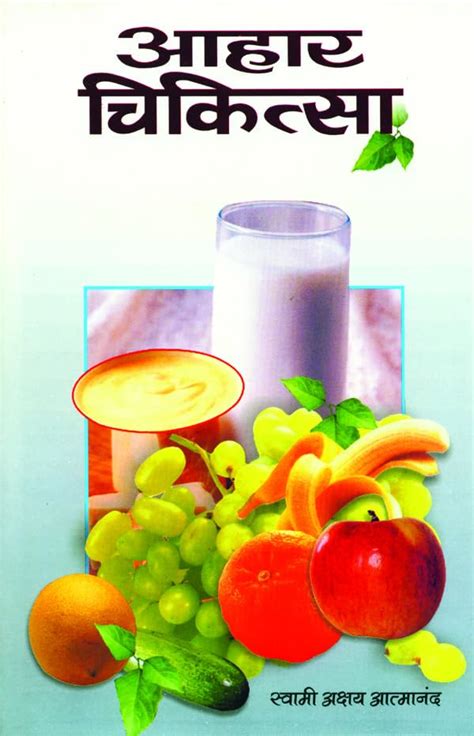 Aahaar Chikitsa: The Healing Power of Food by Swami Akshaya Atmanand ...