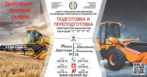 Обучение трактористов | ГУДОВ "ЦПКРРиС" МСХиП РБ