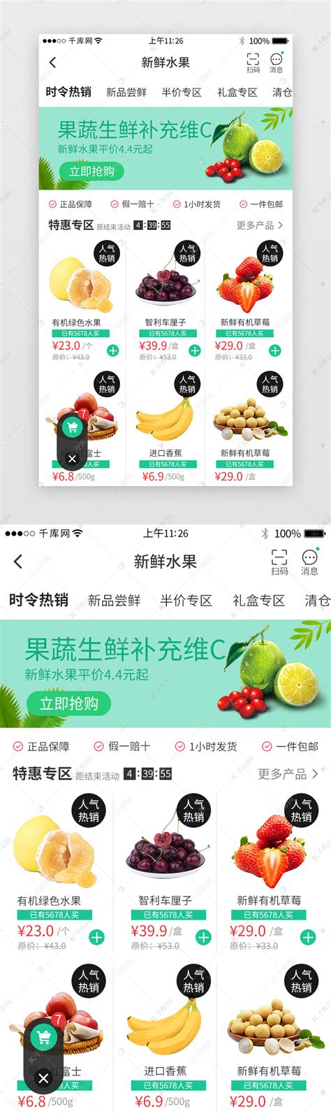 生鲜果蔬小程序app界面UI设计_张闲余-站酷ZCOOL