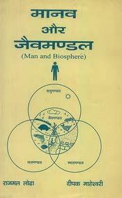 Amazon.in: Buy Man and Biosphere (Hindi) Book Online at Low Prices in ...