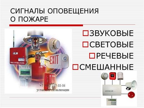 Оповещение и эвакуация при пожаре. Средства тушения пожаров ...