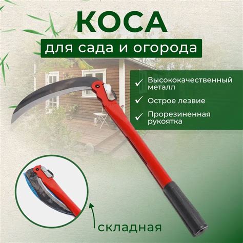 ᐉ Коса садовая ручная с красной ручкой 50 см (1795299882) • Купить в ...