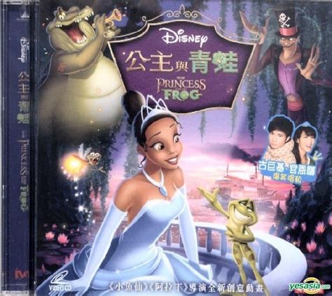 YESASIA: The Princess And The Frog (VCD) (English Dubbed) (Hong Kong ...