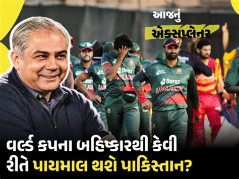 Pakistan Cricket Board T20 World Cup; Bangladesh Boycott & Geopolitics ...