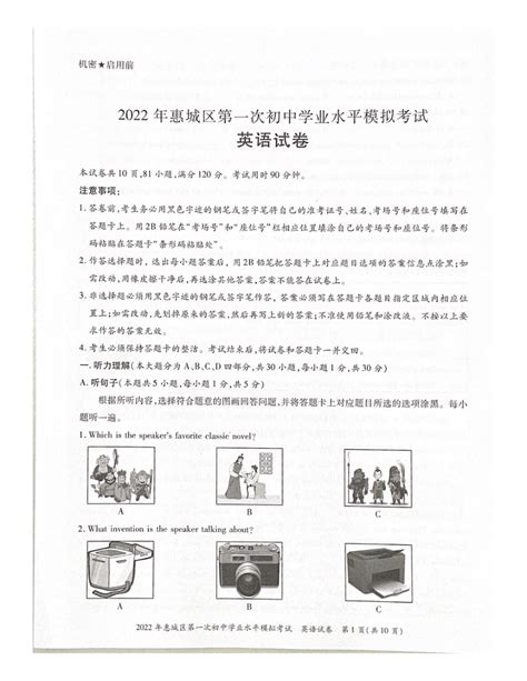 广东省惠州市惠城区2021-2022学年第一学期六年级英语期中试题（ 扫描版无答案 ，无听力音频和原文）-21世纪教育网