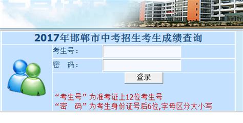 2023年河北邯郸中考成绩查询网站：http://www.hdks.net/