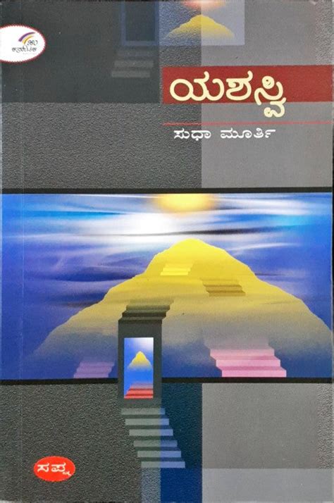 Yashasvi - Kannada – Books and You