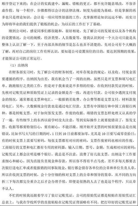 8000字会计硕士实践总结_文档之家