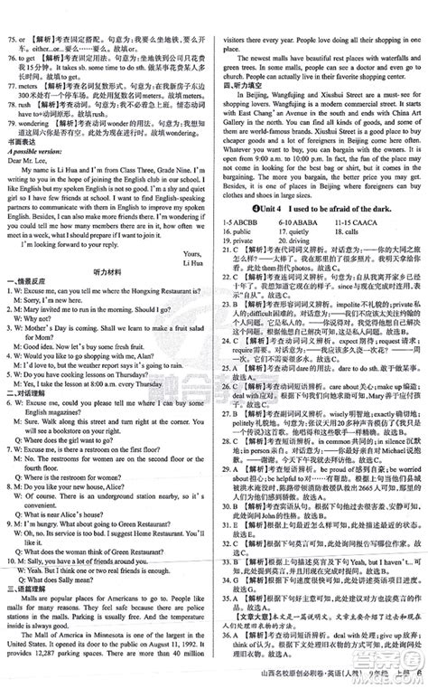 学习周报2021山西名校原创必刷卷九年级英语上册人教版答案 _答案圈