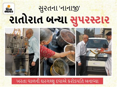 Gujarati Nanaji started business two years ago, turnover in crores ...
