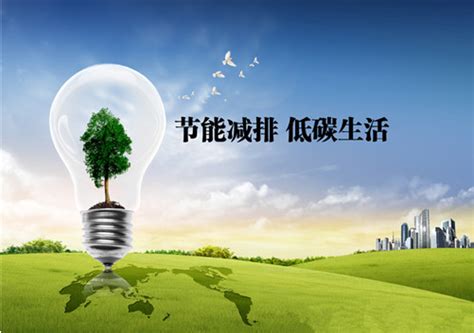节能保护环境公益海报设计图片_海报_编号531165_红动中国