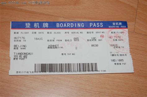 飞机票这是真的假的-飞机票交通生活飞机票