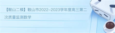 2020年辽宁省鞍山市中考历史一模试卷 解析版-21世纪教育网
