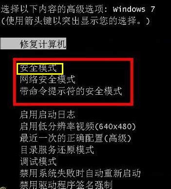 win7系统怎么进入安全模式 - 通用PE工具箱