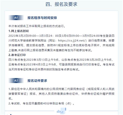四川省成人本科学士学位外语考试照片要求 - 语言考试证件照尺寸