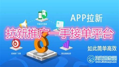 拉新推广一手接单平台-app拉新推广一手接单平台-地推拉新app推广接单平台-浏览器家园