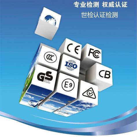 电子产品3C认证