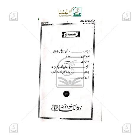 Fazail-e-Amaal Urdu (Art Paper) - 2 Volume Set – Kutub Khaana
