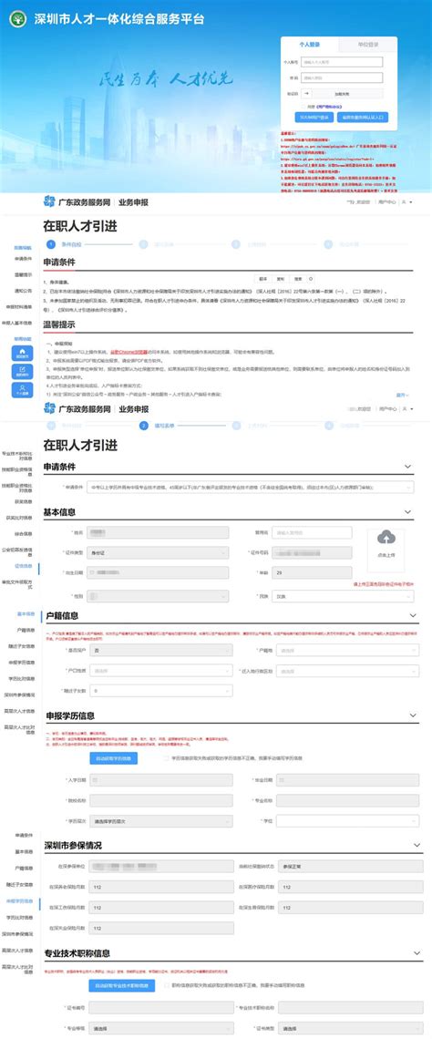 深圳在职人才引进秒批申请流程图解（测评+材料+流程） - 知乎