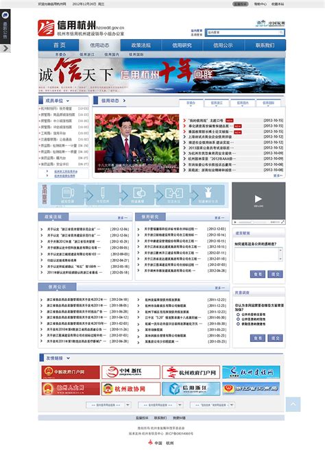 信用杭州网站首页改版|UI|主题/皮肤|cxz23 - 原创作品 - 站酷 (ZCOOL)