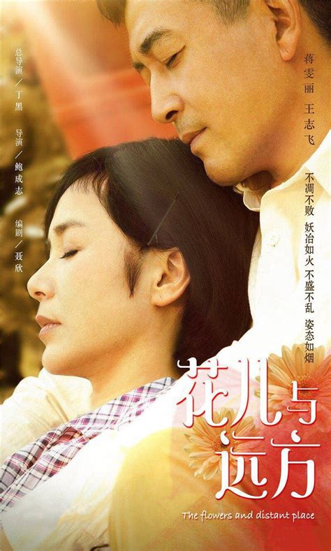 The Flowers and Distant Place (花儿与远方, 2017) :: Everything about cinema ...