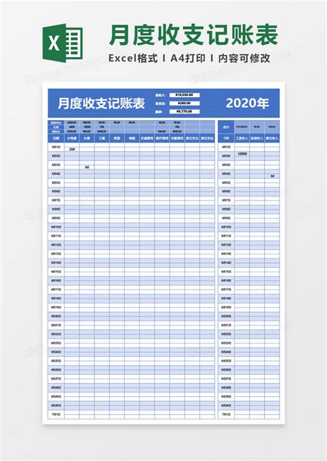 蓝色月度收支记账表Excel模板下载_熊猫办公