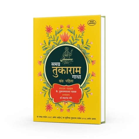 Samagra Tukaram Gatha By Tukaramtatya Padwal & Sadanand More (Khand 1 ...