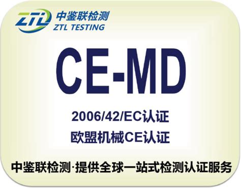 机械设备CE认证怎么申请-深圳市中鉴联检测技术有限公司