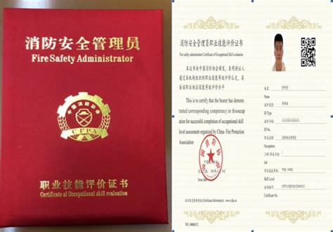 中国消防协会颁发第一批消防安全管理员职业技能评价证书--重庆消防协会