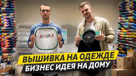 Сколько приносит ВЫШИВКА НА ОДЕЖДЕ. ПОШАГОВАЯ ИНСТРУКЦИЯ по вышивке ...