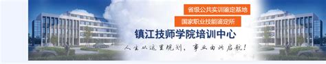 2022年镇江机电高等职业技术学校招生计划 - 学校动态 - 九三招生网