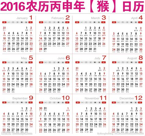 2016年日历设计图__节日庆祝_文化艺术_设计图库_昵图网nipic.com