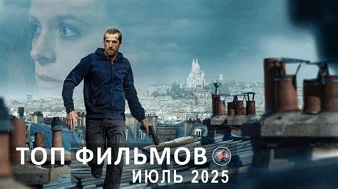 Новые Фильмы Которые УЖЕ Вышли В Хорошем Качестве. ТОП 10 Трейлеры ...