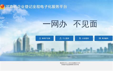 河南省企业登记全程电子化服务平台视频教程_搜狗指南