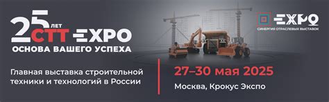 CTT Expo 2025