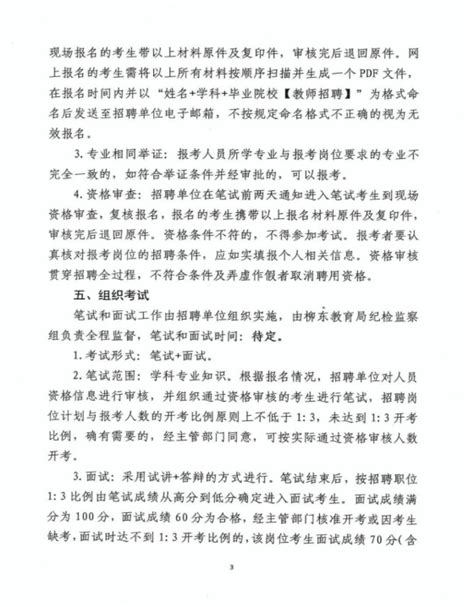 广西柳州铁一中学（初中部）2023年教师招聘简章-柳州教师招聘网.