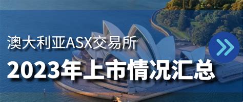 澳洲证券交易所（ASX）_商业_外网导航_外网