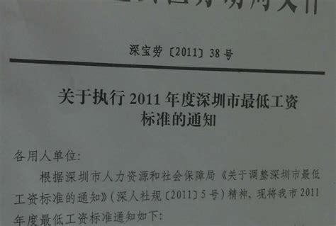 2011深圳市宝安最低工资标准(官方文件)_word文档免费下载_文档大全