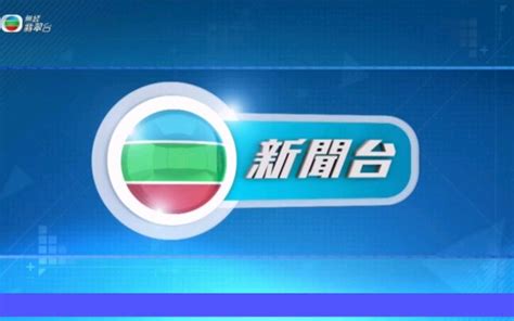 TVB（翡翠台）-无线新闻台 新闻联播-开场_哔哩哔哩_bilibili