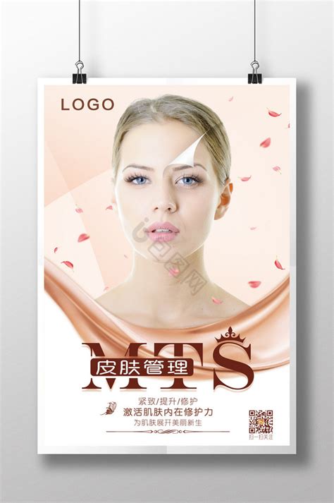 皮肤图片-皮肤素材免费下载-包图网