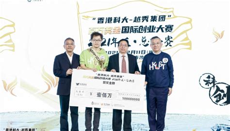 2021香港科大百万奖金国际创业大赛总决赛在广州南沙举行