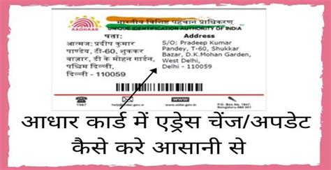 Image result for Update Aadhar Address with Secret Code