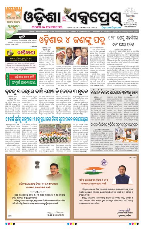 Welcome to Odishaexpress Odia News paper