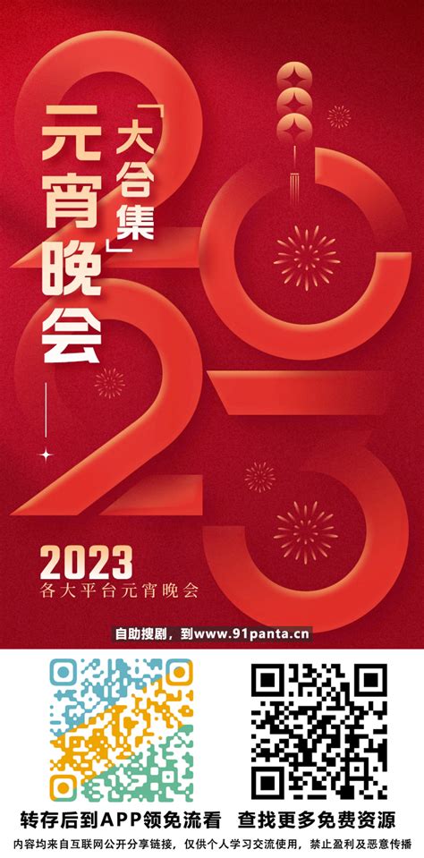 欢歌笑语闹元宵 中央广播电视总台《2021年元宵晚会》即将播出_深圳新闻网
