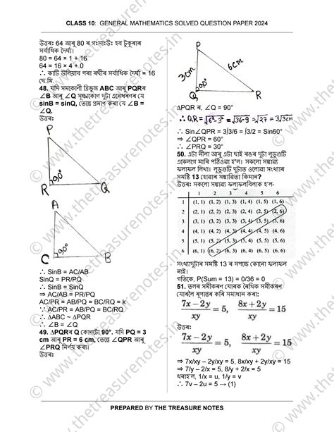 HSLC 2024 Math (Assamese) Solved Question Paper – SEBA Class 10 ...