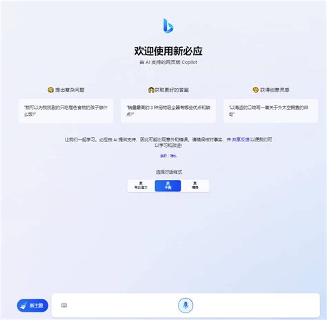 微软 的 必 应 聊天 功能 的图像结果