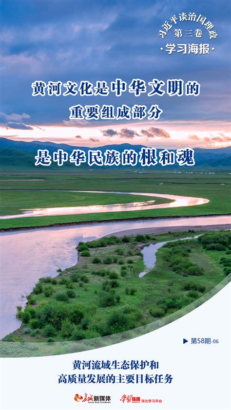 学习海报(58)丨黄河流域生态保护和高质量发展的主要目标任务-创意工厂-长城网