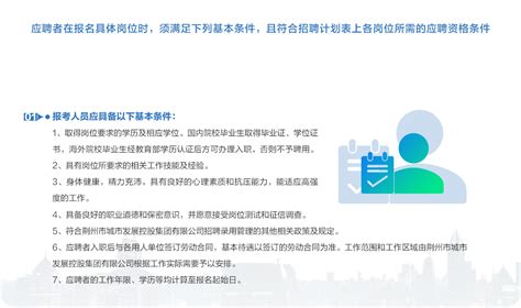 荆州市城市发展控股集团2022年春季招聘