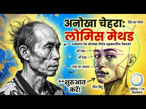 Loomis Method Drawing Tutorial: How to Draw Realistic Heads for Beginners