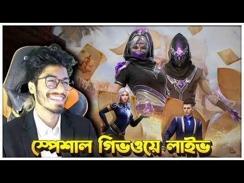 রমজানের স্পেশাল Giveaway Live 😱 Free Fire Ramadan Event